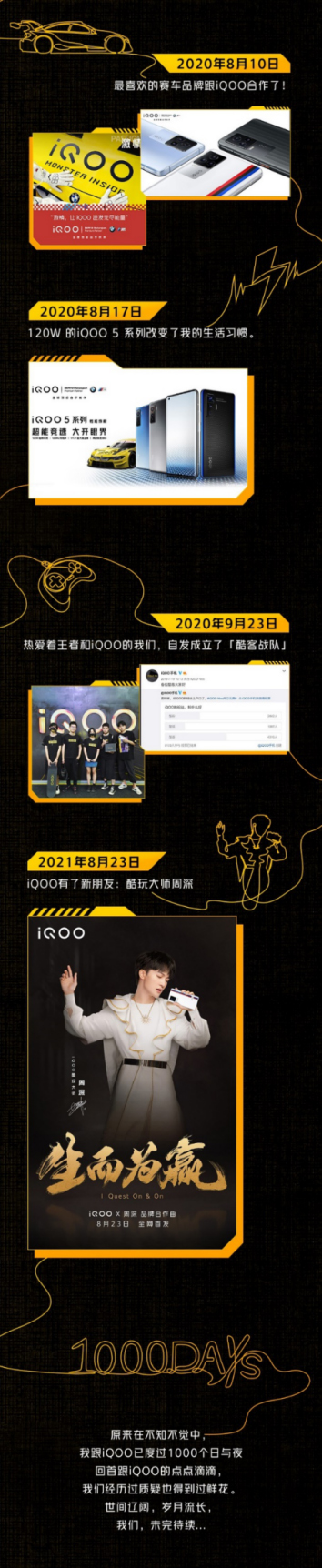 【iQOO資訊】生而強悍探索不止，iQOO慶品牌誕生千天 (1)891.jpg