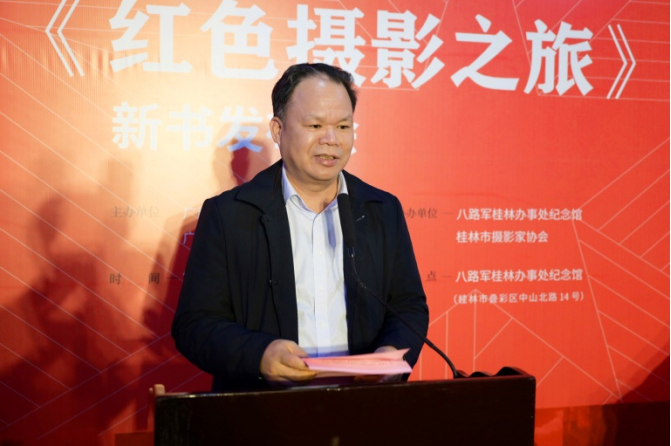 《紅色攝影之旅》新書(shū)發(fā)布會(huì)在八路軍桂林辦事處紀(jì)念館隆重舉行463 拷貝.jpg