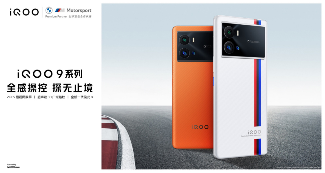 【iQOO新聞稿】全感操控探無止境，iQOO 9系列發(fā)布268 拷貝.jpg