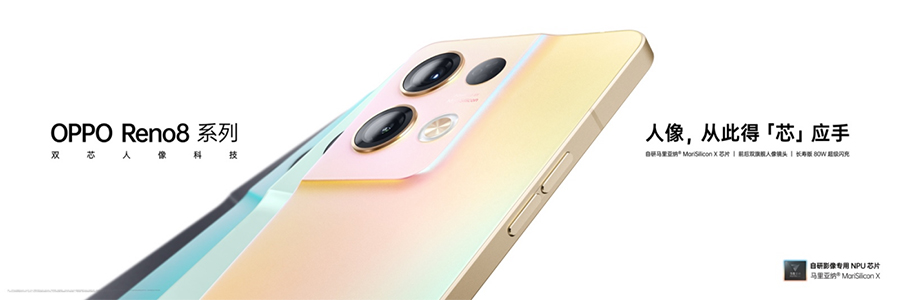 【新聞稿】雙芯人像科技OPPO Reno8系列發(fā)布，影像實(shí)力再進(jìn)化251 拷貝.jpg