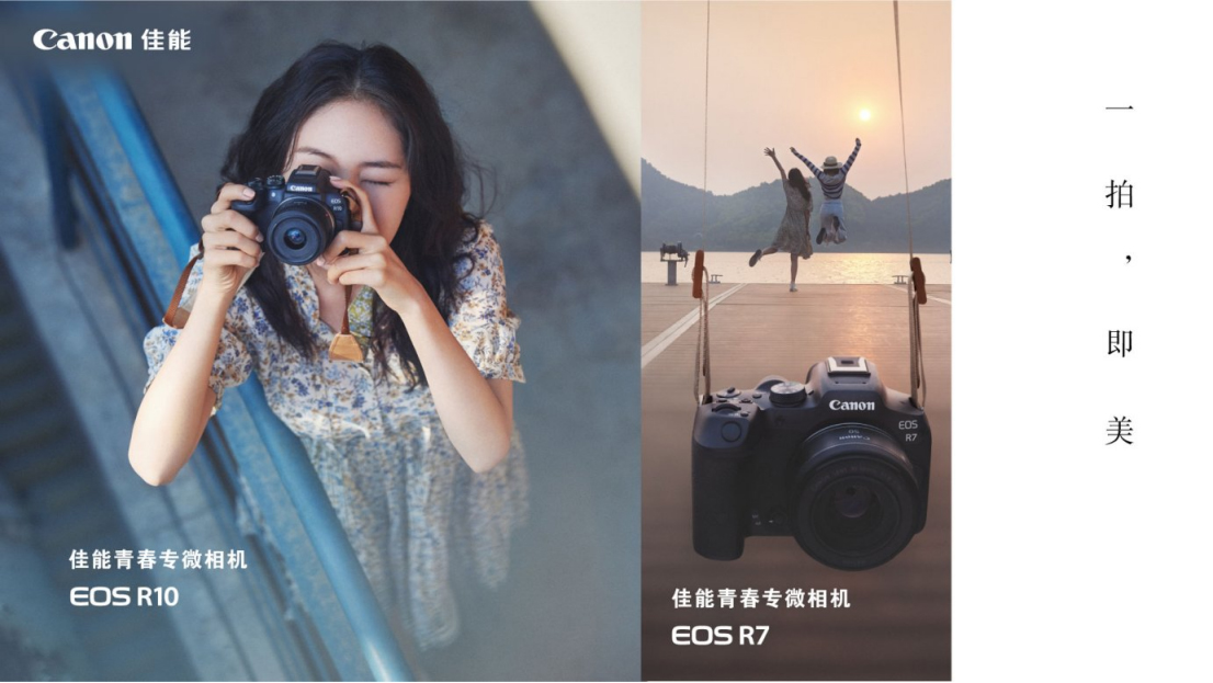 【新聞稿】青春有樣YOUNG 佳能發(fā)布青春專微相機(jī)EOS R7及EOS R10與兩支RF-S系列鏡頭496 拷貝.jpg