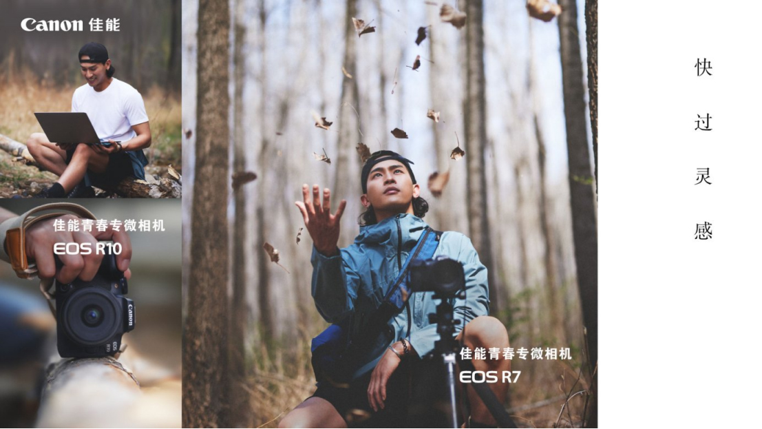 【新聞稿】青春有樣YOUNG 佳能發(fā)布青春專微相機(jī)EOS R7及EOS R10與兩支RF-S系列鏡頭1061 拷貝.jpg