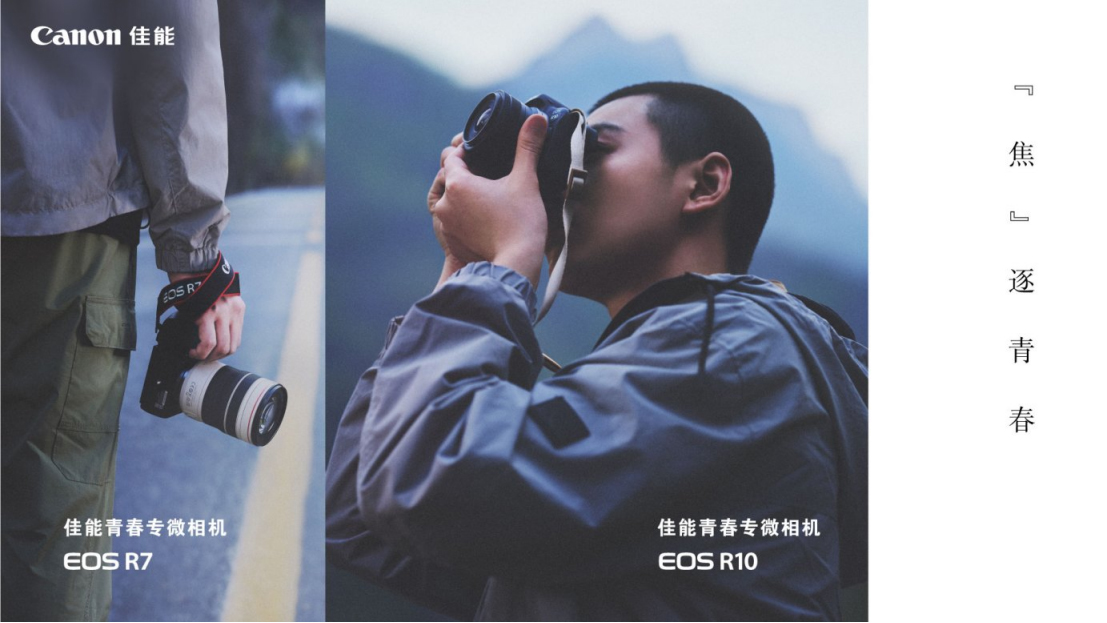 【新聞稿】青春有樣YOUNG 佳能發(fā)布青春專微相機(jī)EOS R7及EOS R10與兩支RF-S系列鏡頭1529 拷貝.jpg