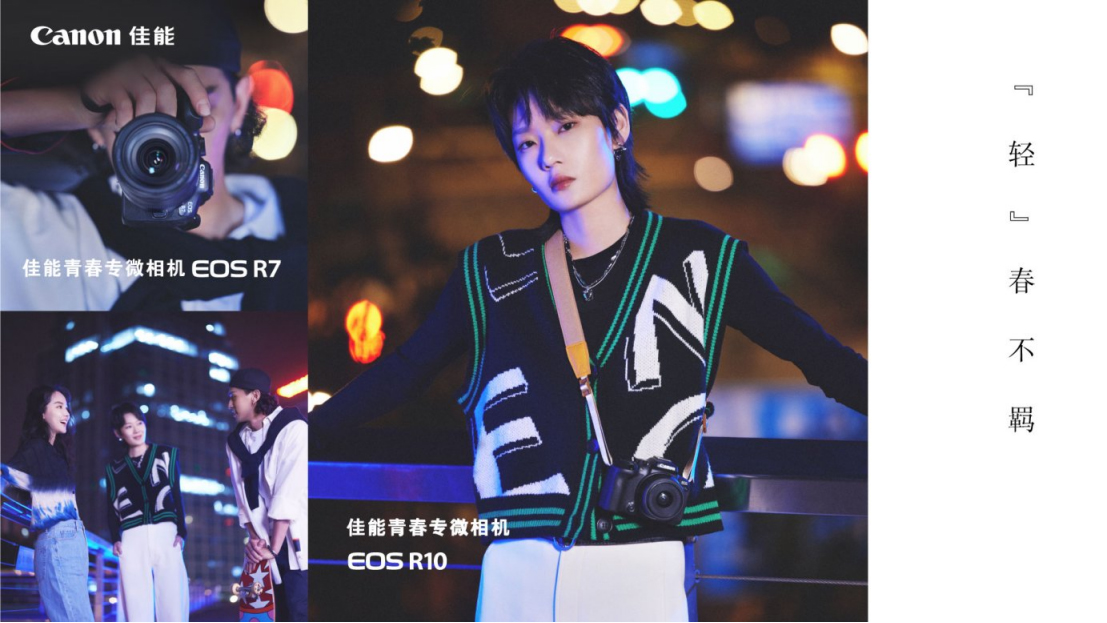 【新聞稿】青春有樣YOUNG 佳能發(fā)布青春專微相機(jī)EOS R7及EOS R10與兩支RF-S系列鏡頭2137 拷貝.jpg