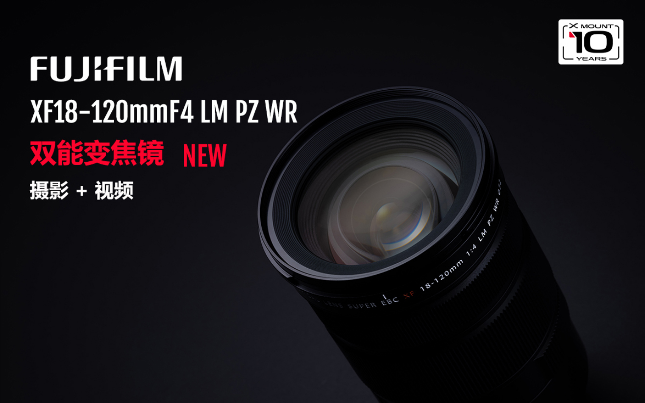 媒體新聞稿-新品XF18-120mmF4 LM PZ WR發(fā)布（5 拷貝.31 22：00 發(fā)布）252.jpg