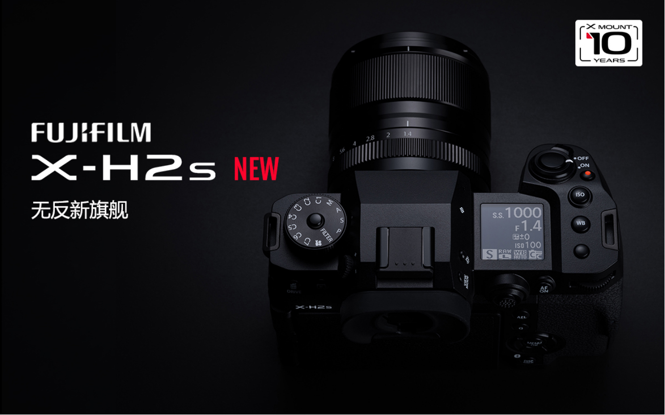 媒體新聞稿-新品X-H2S發(fā)布發(fā)布（5 拷貝.31 22：00 發(fā)布）230.jpg