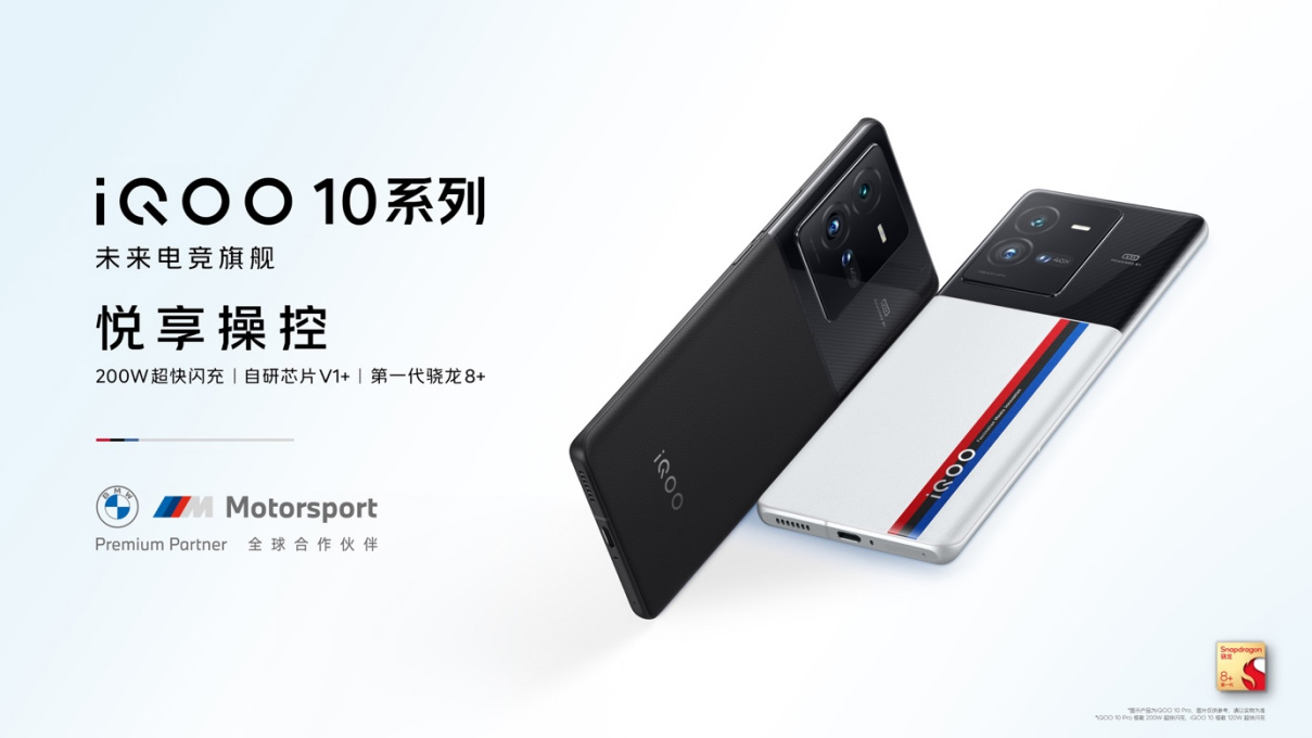 【iQOO新聞】首發(fā)量產(chǎn)200W 超快閃充 高性能旗艦iQOO 10系列發(fā)布177 拷貝.jpg