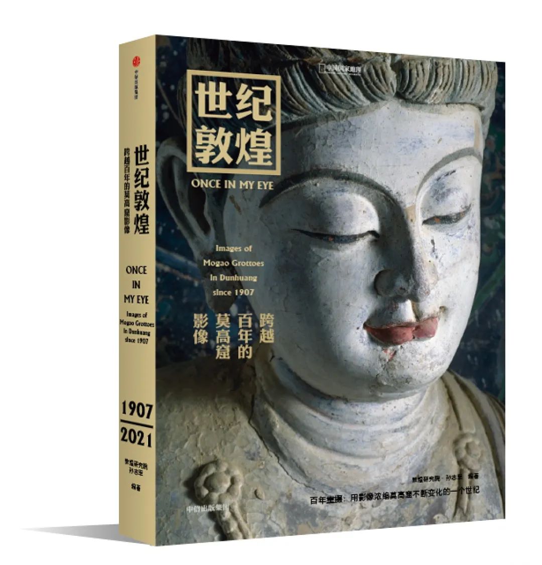 世紀敦煌：跨越百年的莫高窟影像.jpeg
