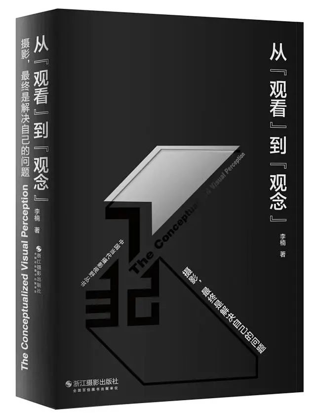 從觀看到觀念.jpeg