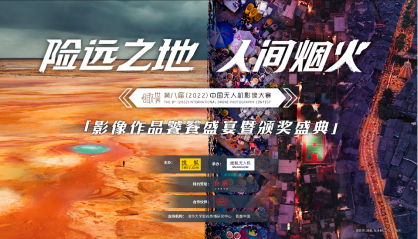 2022搜狐無人機(jī)影像大賽通稿339.jpg