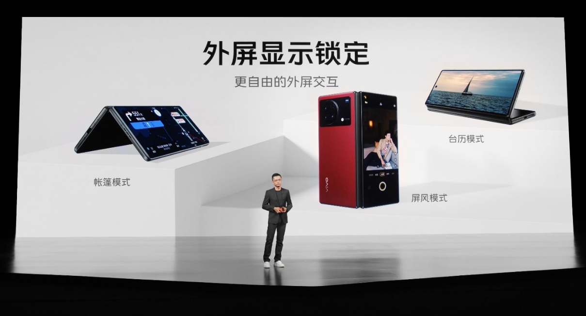 【vivo新聞】設(shè)計(jì)性能體驗(yàn)全面提升 vivo X Fold+折疊屏正式發(fā)布2868 拷貝.jpg