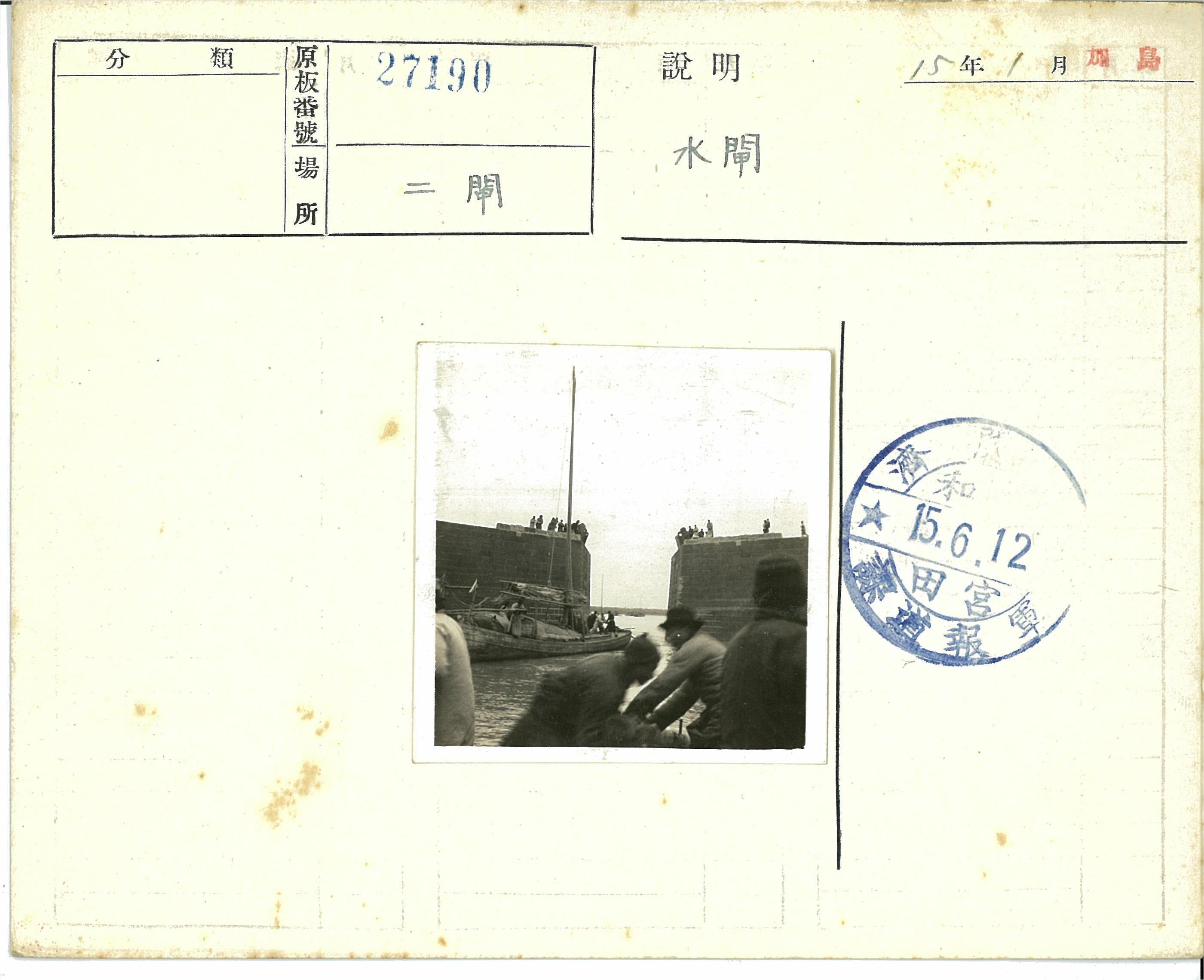 《里運(yùn)河淮陰二閘》1940.1（日）加島 攝.jpg