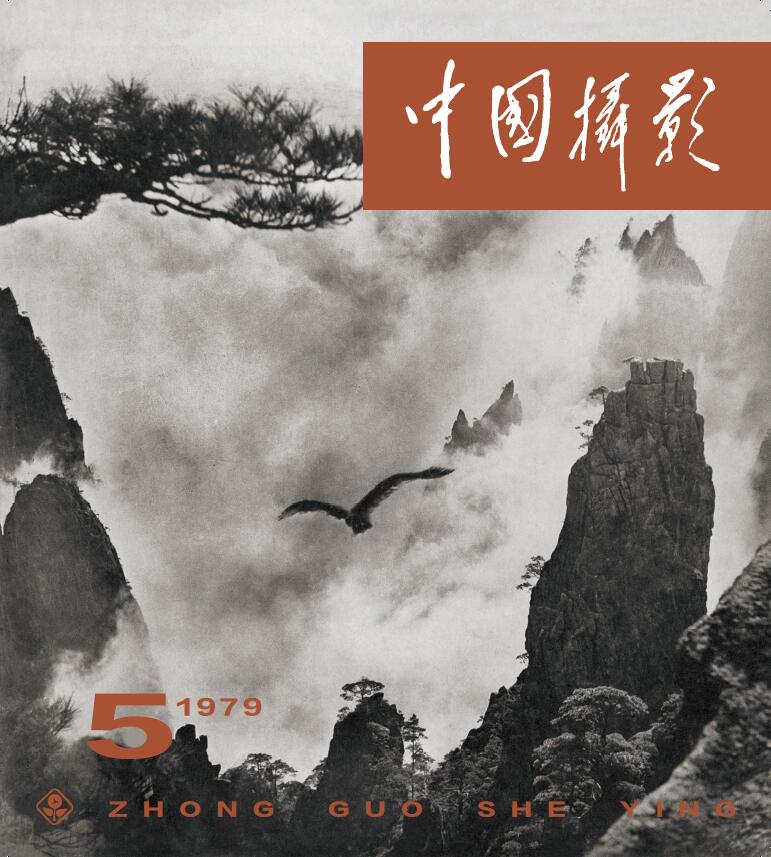 197905封面傲云飛翔盛學(xué)斌攝.jpg