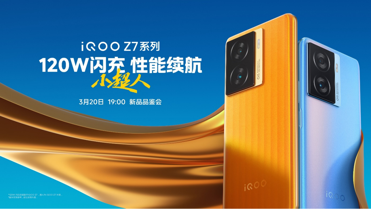 【iQOO新聞】“性能續(xù)航小超人”iQOO Z7系列登場：售價僅1299元起 (1)208 拷貝.jpg