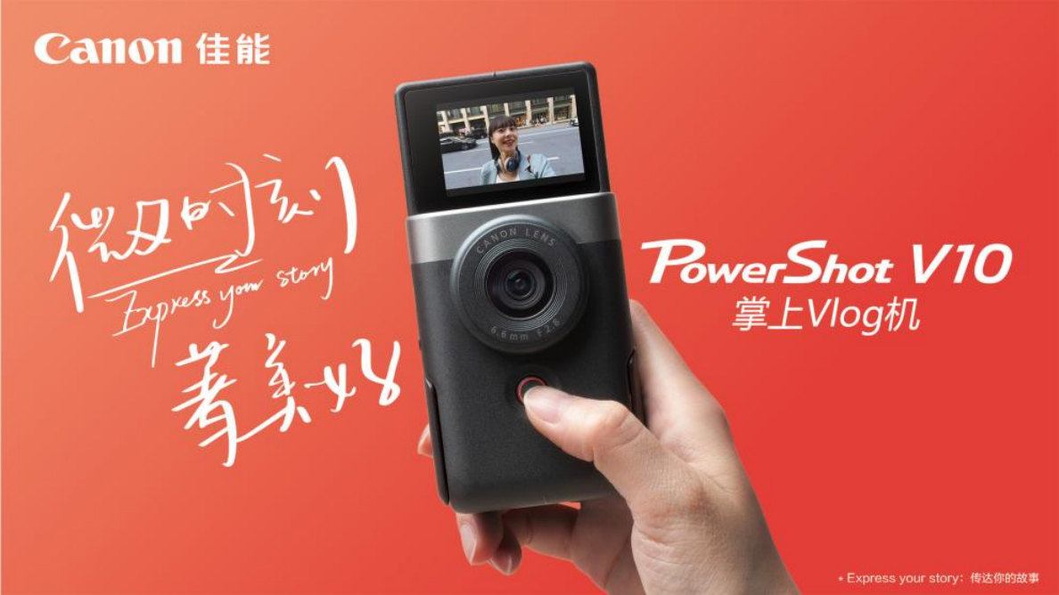 【新聞稿】專注于短片拍攝 佳能發(fā)布掌上VLog機(jī)PowerShot V10297 拷貝.jpg