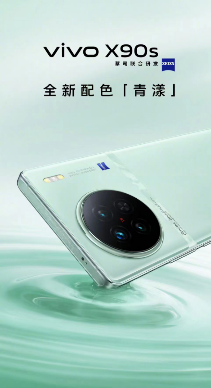 【vivo新聞】全面升級(jí) 旗艦標(biāo)準(zhǔn)版新標(biāo)桿vivo X90s發(fā)布422 拷貝.jpg