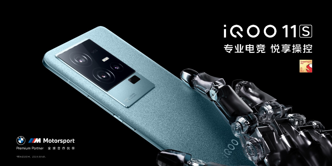 【iQOO新聞】“專業(yè)電競 悅享操控”iQOO 11S登場 首銷售價3799元起138 拷貝.jpg
