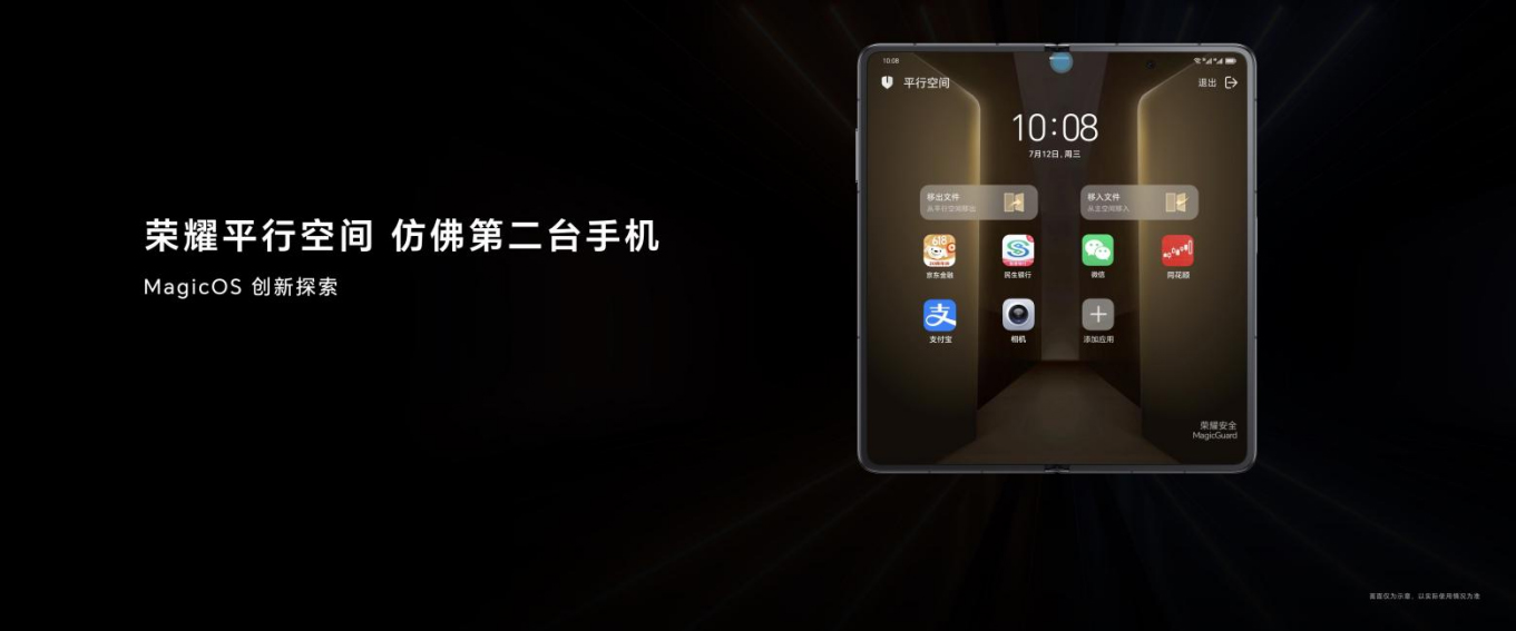 【終版】榮耀Magic V2產(chǎn)品新聞稿-202307122352 拷貝.jpg