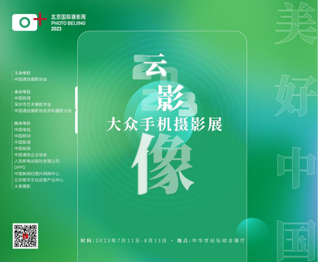 【新聞稿】助力移動(dòng)影像——OPPO攜手北京國(guó)際攝影周開(kāi)啟“云影像”大眾手機(jī)攝影展304 拷貝.jpg