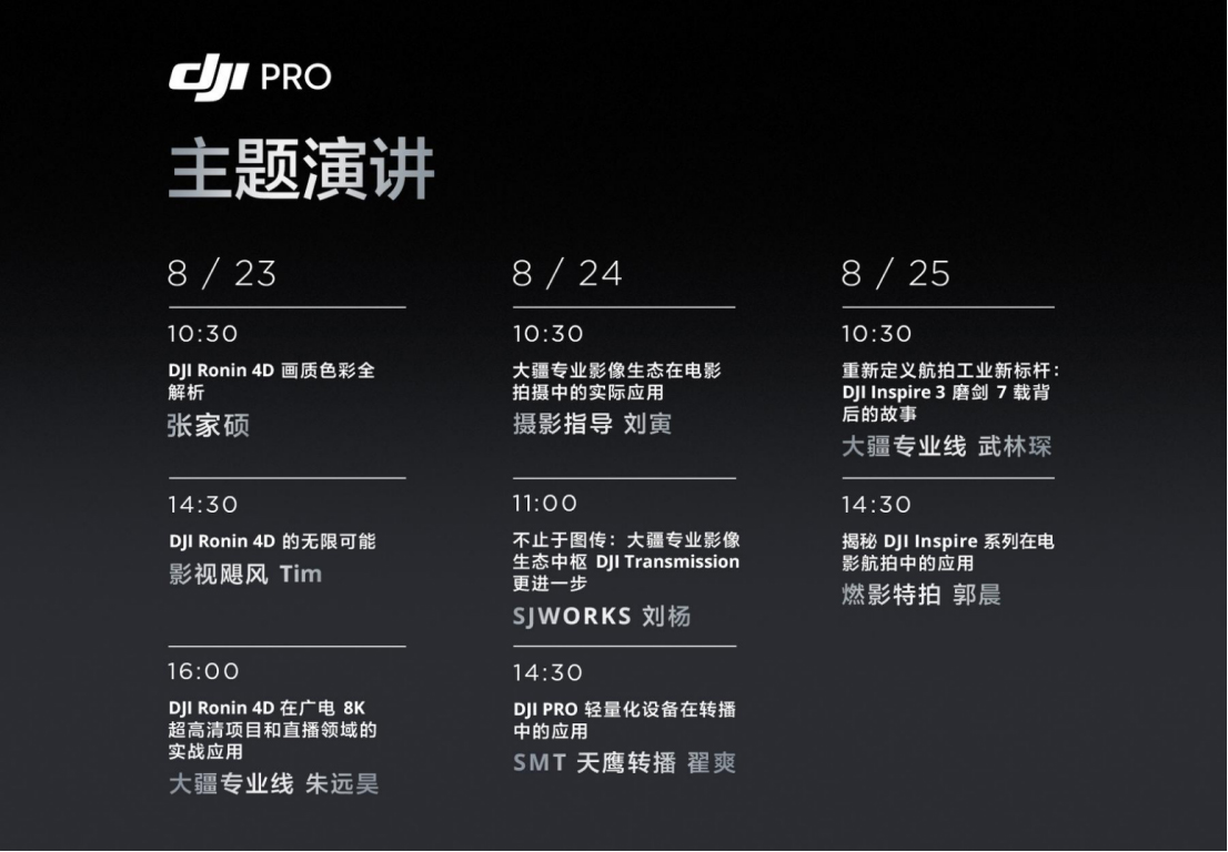 DJI 大疆參展BIRTV：Ronin 4D-8K 首亮相，Inspire 3 斬獲大獎1534 拷貝.jpg