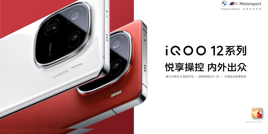 【iQOO新聞】悅享操控 內(nèi)外出眾 年度最強(qiáng)旗艦iQOO 12系列發(fā)布336 拷貝.jpg