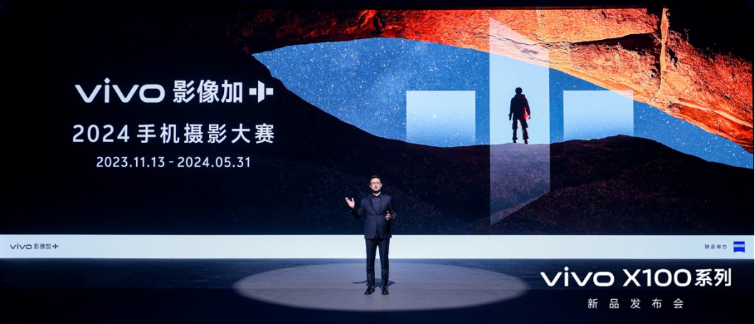 【vivo新聞】蔡司影像，心臨其境 vivo X100系列正式發(fā)布4744.jpg