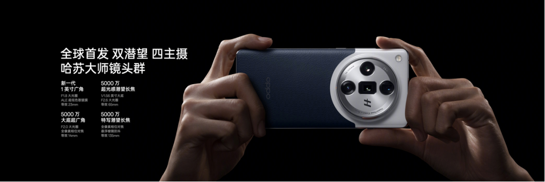 【新聞稿】OPPO Find X7 Ultra 發(fā)布即封神，定義移動(dòng)影像的終極形態(tài)(1)1290 拷貝.jpg