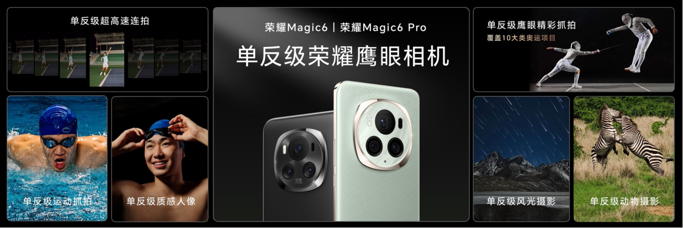 榮耀Magic6系列新聞稿202401112110 拷貝.jpg