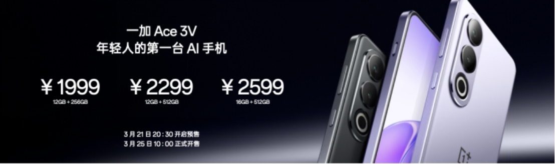 一加 Ace 3V 售價(jià) 1999 起，全面普及旗艦 AI 體驗(yàn)3935 拷貝.jpg