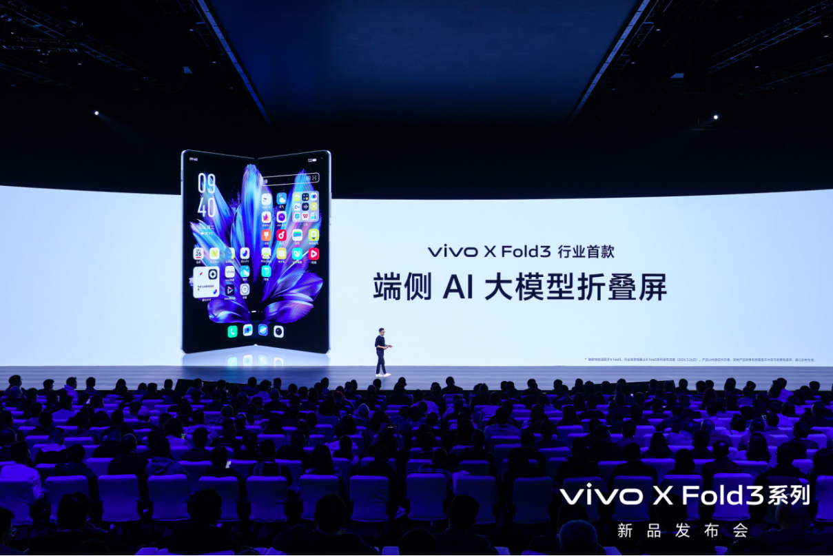 【vivo新聞】輕薄創(chuàng)紀(jì)錄 vivo X Fold3系列旗艦折疊新品正式發(fā)布3192 拷貝.jpg