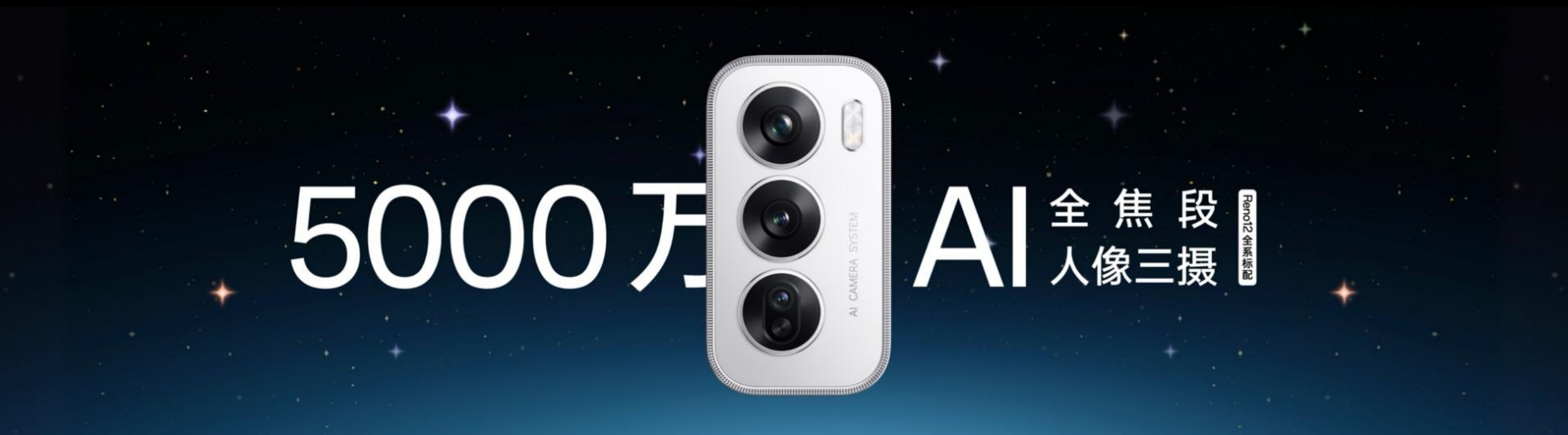 【新聞稿】OPPO Reno12 系列發(fā)布，超美小直屏引領(lǐng)潮流新風(fēng)尚1919.jpg