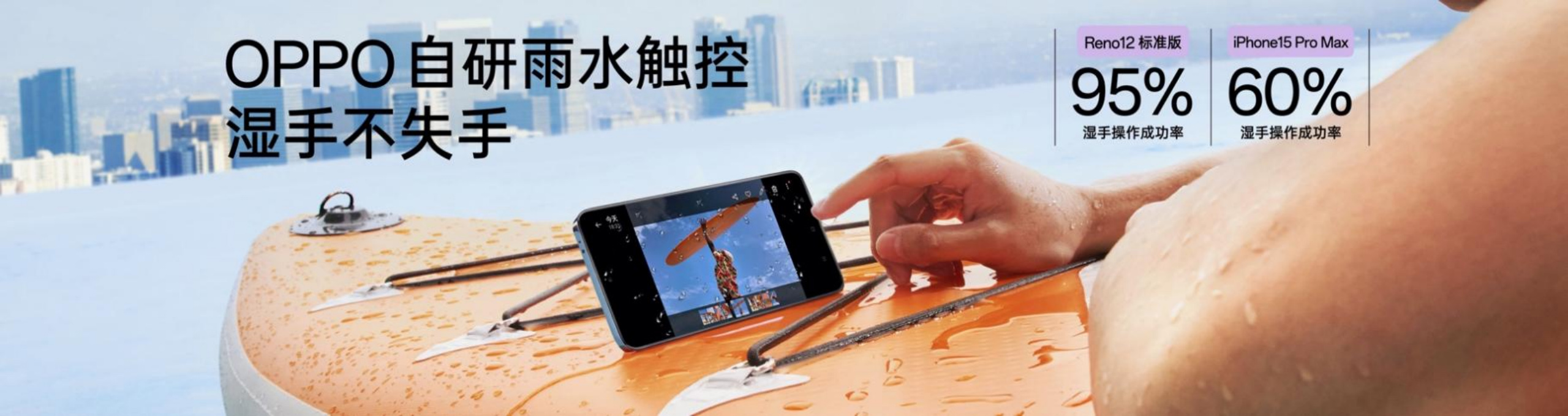 【新聞稿】OPPO Reno12 系列發(fā)布，超美小直屏引領(lǐng)潮流新風(fēng)尚3375.jpg