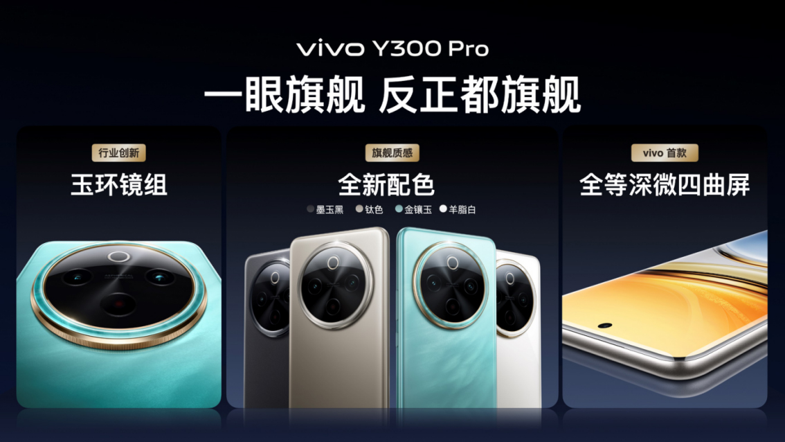 【vivo新聞】續(xù)航滅霸 鈦強(qiáng)大 vivo Y300 Pro 越級(jí)新品正式發(fā)布1695 拷貝.jpg