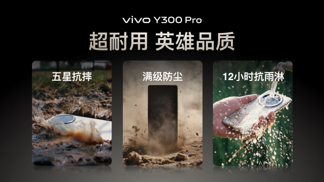 【vivo新聞】續(xù)航滅霸 鈦強(qiáng)大 vivo Y300 Pro 越級(jí)新品正式發(fā)布2108 拷貝.jpg