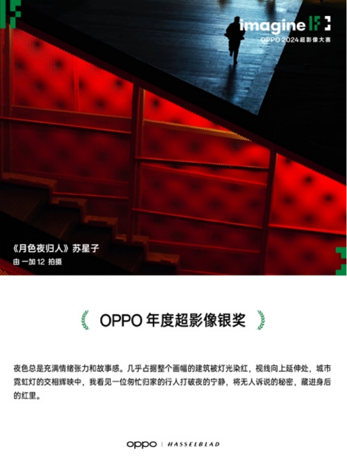 【新聞稿】輕松捕捉生活之美 2024 OPPO超影像大賽獲獎作品正式揭曉1184 拷貝.jpg
