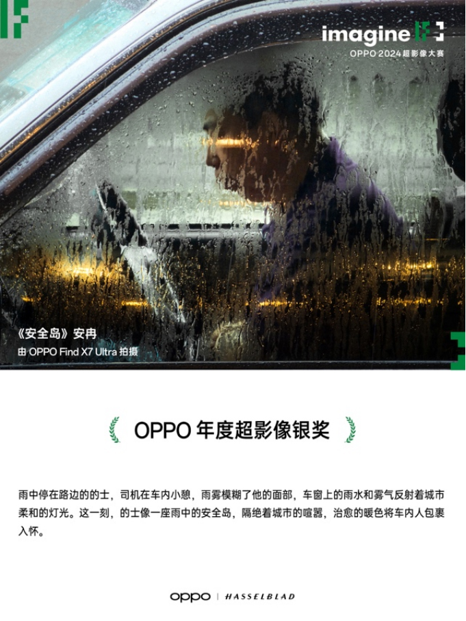 【新聞稿】輕松捕捉生活之美 2024 OPPO超影像大賽獲獎作品正式揭曉1207 拷貝.jpg