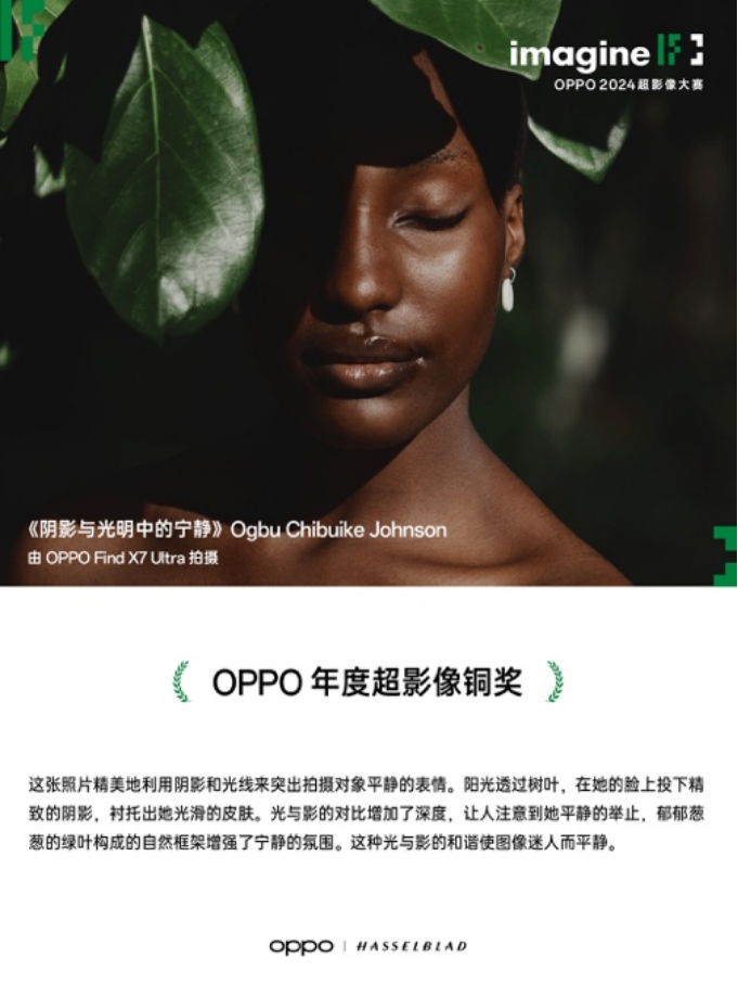 【新聞稿】輕松捕捉生活之美 2024 OPPO超影像大賽獲獎作品正式揭曉1228 拷貝.jpg