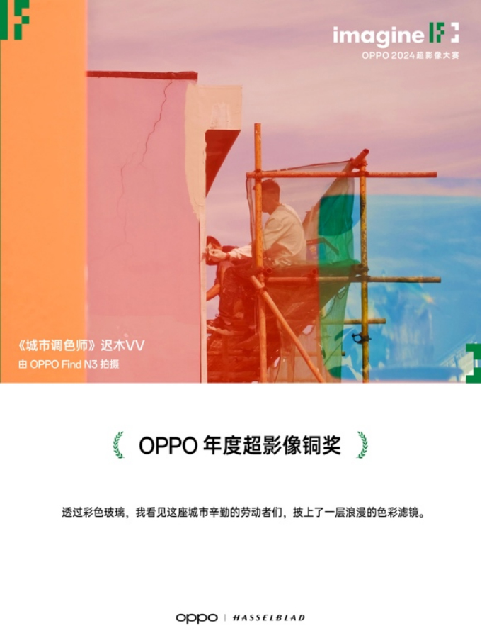【新聞稿】輕松捕捉生活之美 2024 OPPO超影像大賽獲獎作品正式揭曉1277 拷貝.jpg