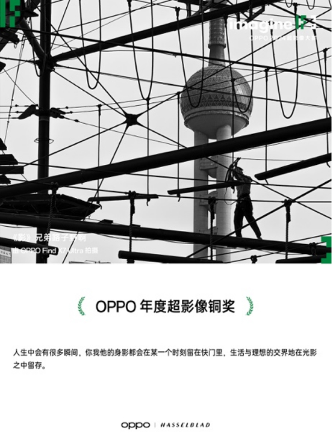 【新聞稿】輕松捕捉生活之美 2024 OPPO超影像大賽獲獎作品正式揭曉1345 拷貝.jpg