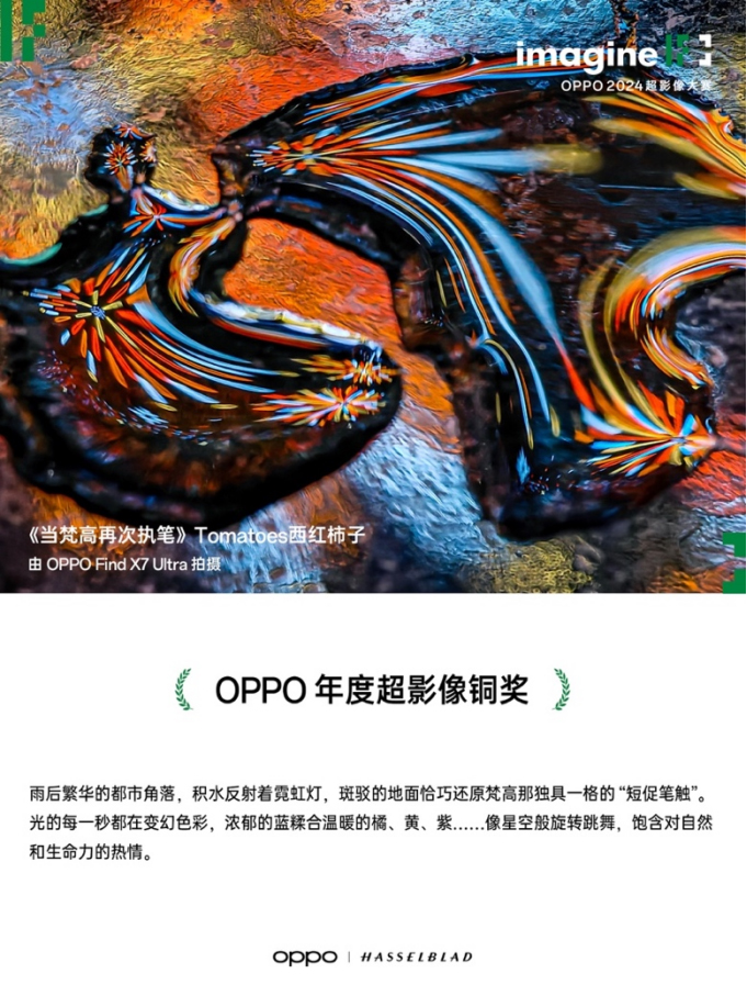 【新聞稿】輕松捕捉生活之美 2024 OPPO超影像大賽獲獎作品正式揭曉1407 拷貝.jpg