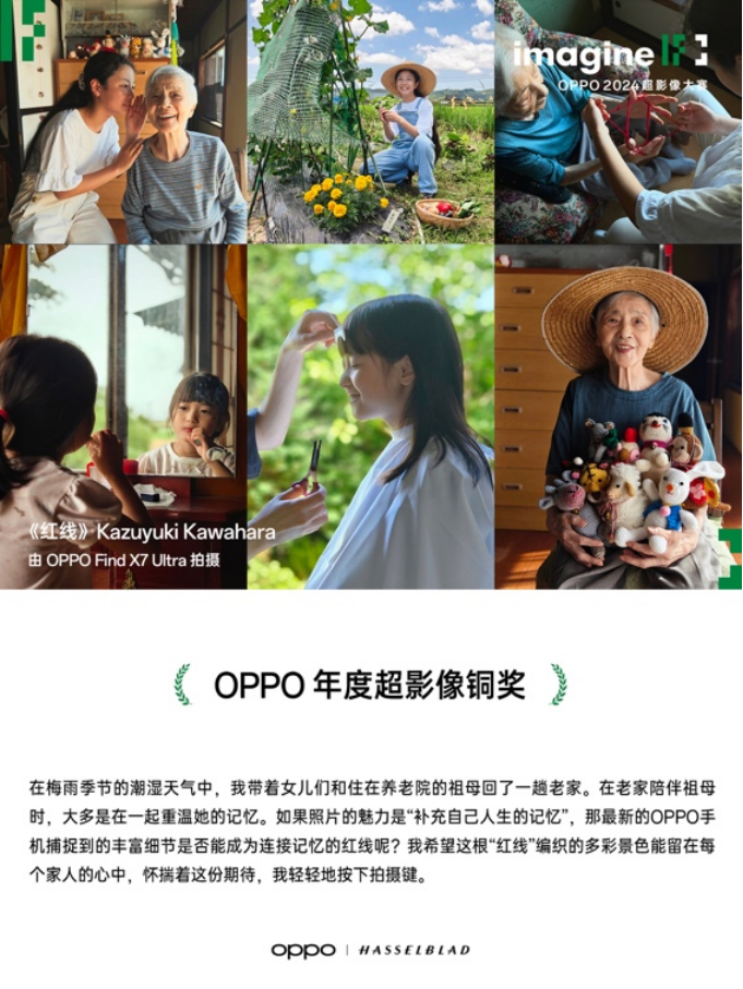 【新聞稿】輕松捕捉生活之美 2024 OPPO超影像大賽獲獎作品正式揭曉1432 拷貝.jpg