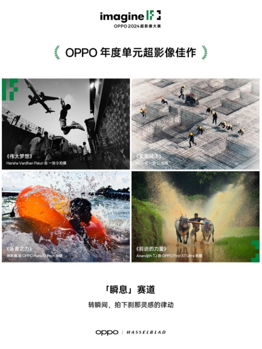 【新聞稿】輕松捕捉生活之美 2024 OPPO超影像大賽獲獎作品正式揭曉1608.jpg