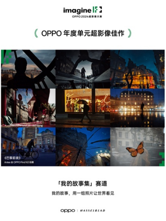【新聞稿】輕松捕捉生活之美 2024 OPPO超影像大賽獲獎作品正式揭曉1734 拷貝.jpg