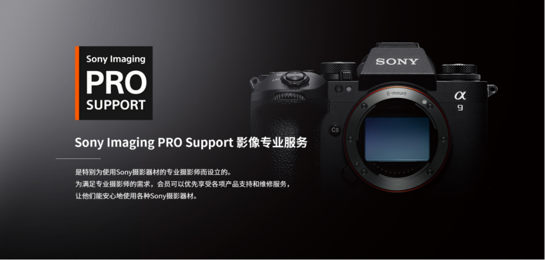 索尼升級PRO Support服務(wù)_新聞稿(12 拷貝.20)_Clean220.jpg