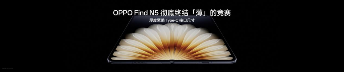 【新聞稿】鈦薄了，太強了，全球最薄折疊旗艦OPPO Find N5正式發(fā)布775 拷貝.jpg