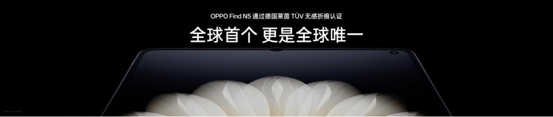 【新聞稿】鈦薄了，太強了，全球最薄折疊旗艦OPPO Find N5正式發(fā)布996 拷貝.jpg