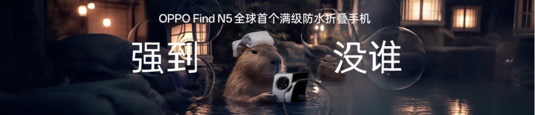 【新聞稿】鈦薄了，太強了，全球最薄折疊旗艦OPPO Find N5正式發(fā)布1753 拷貝.jpg