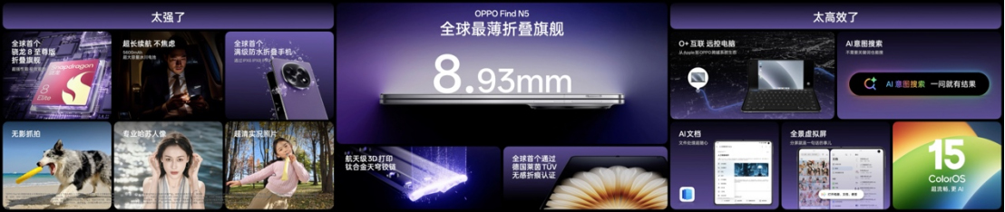 【新聞稿】鈦薄了，太強了，全球最薄折疊旗艦OPPO Find N5正式發(fā)布3290 拷貝.jpg