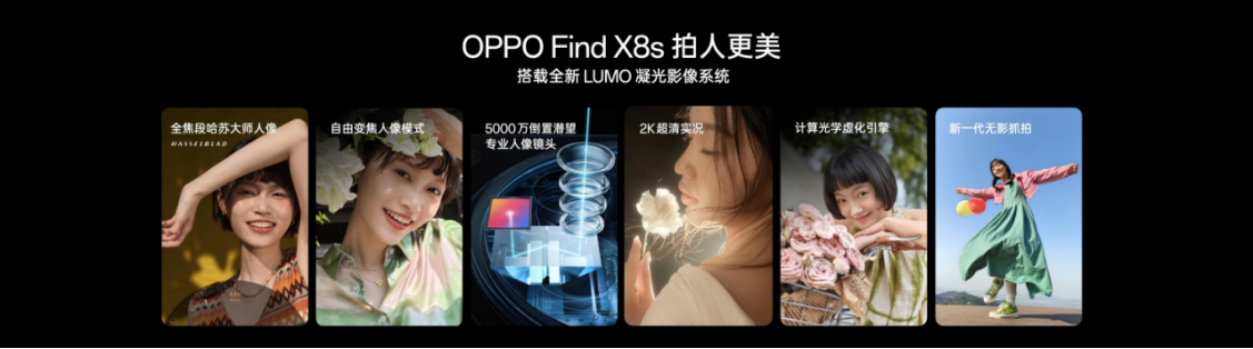 【新聞稿】OPPO 發(fā)布全新Find X8s，小得極致強(qiáng)得離譜1631 拷貝.jpg