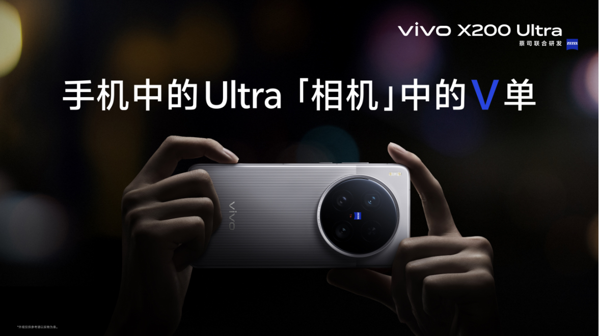 【vivo新聞】vivo X200 Ultra和vivo X200s正式發(fā)布，顛覆性革新重塑用戶體驗2336 拷貝.jpg